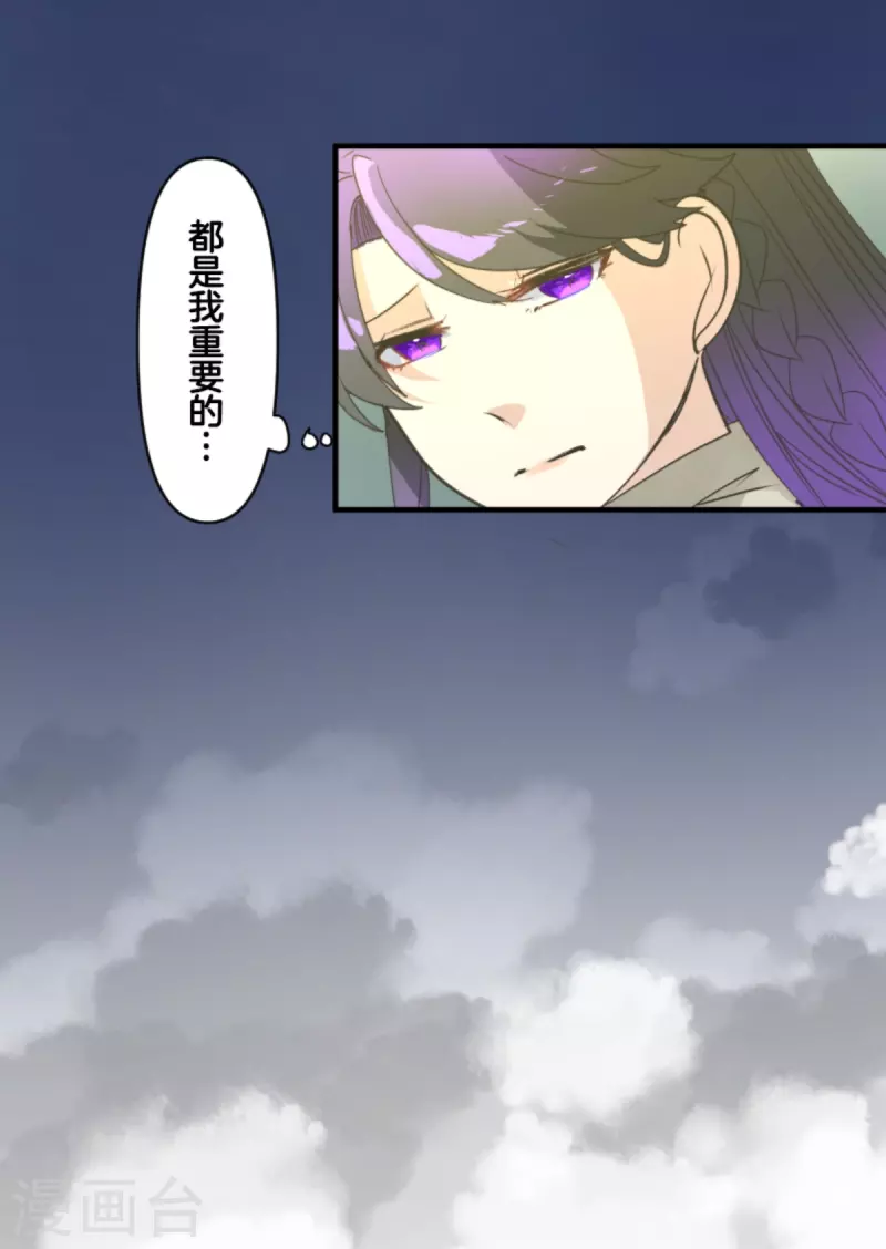 《他和她的魔法契约》第273话 决斗临近 第29页