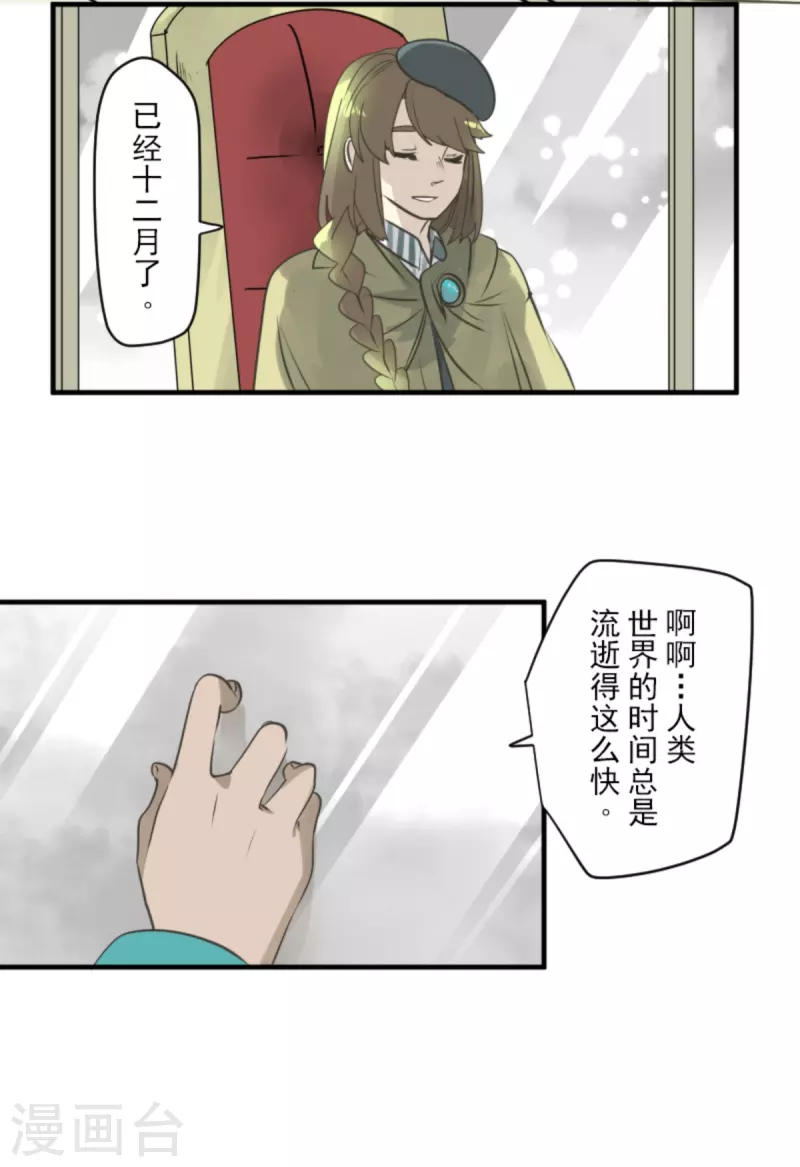《他和她的魔法契约》第273话 决斗临近 第32页