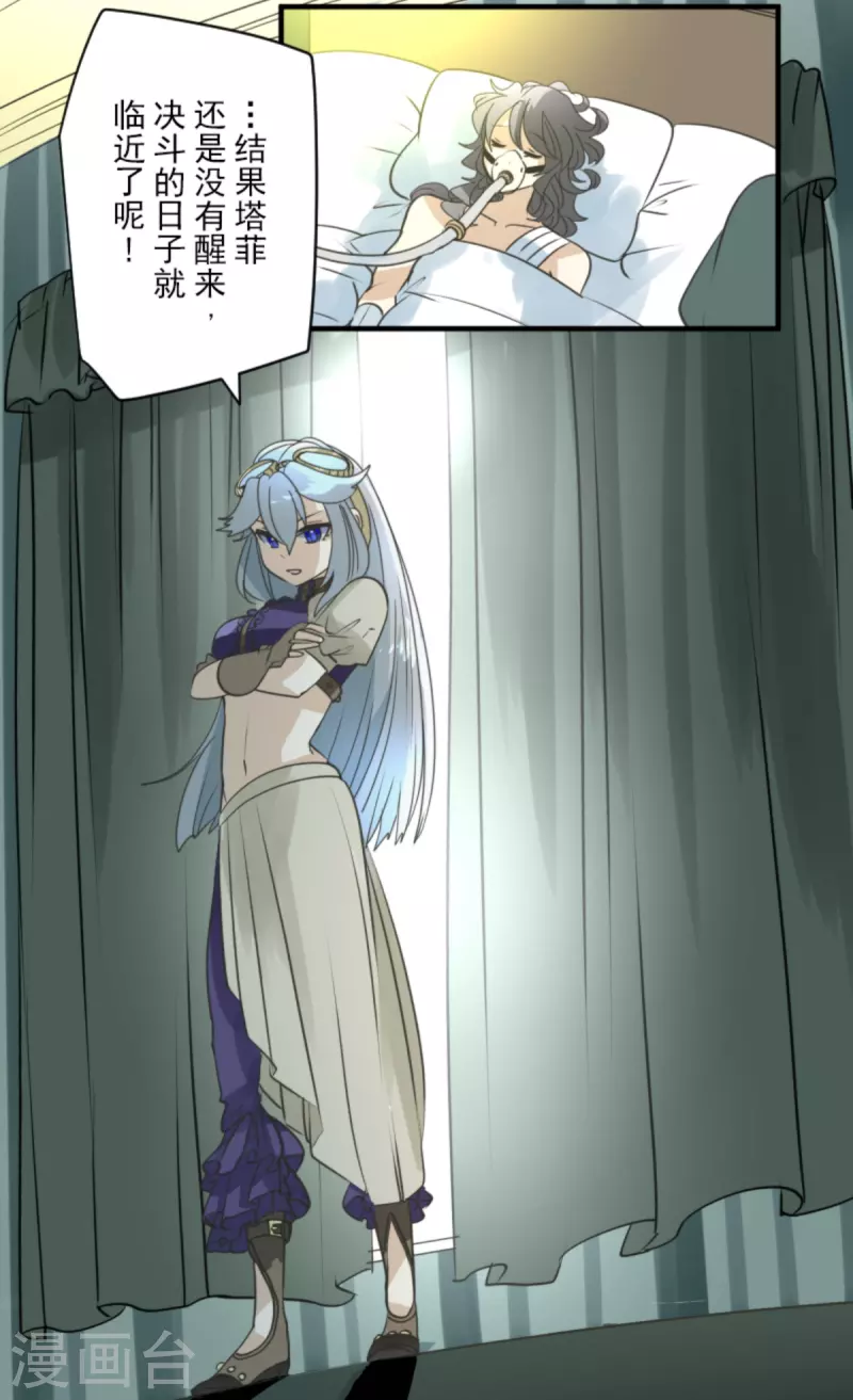 《他和她的魔法契约》第273话 决斗临近 第34页