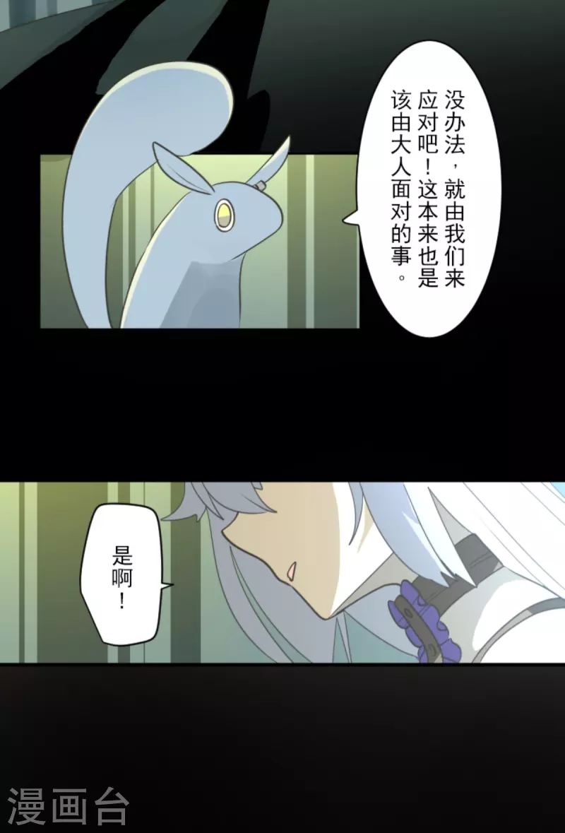 《他和她的魔法契约》第273话 决斗临近 第35页