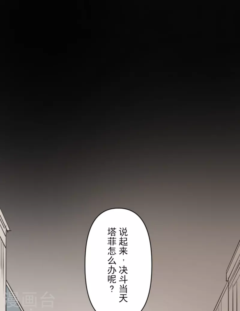 《他和她的魔法契约》第273话 决斗临近 第36页