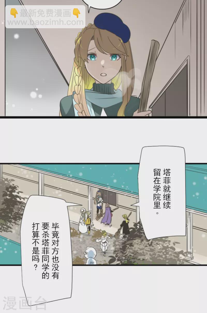《他和她的魔法契约》第273话 决斗临近 第37页
