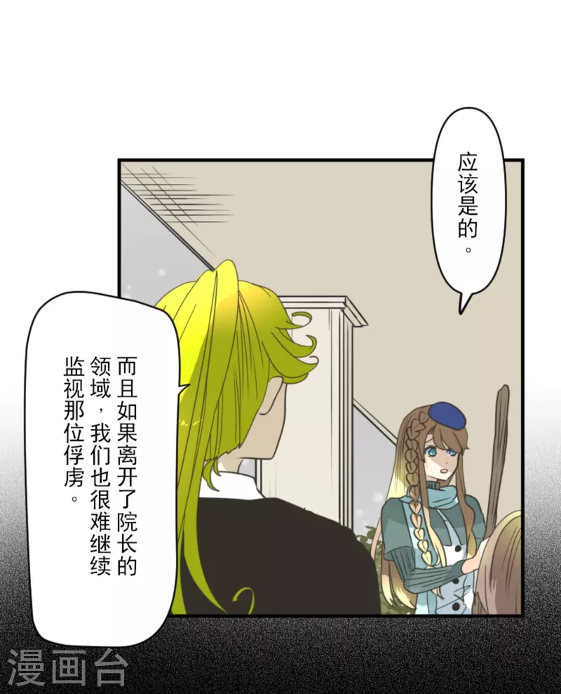 《他和她的魔法契约》第273话 决斗临近 第38页
