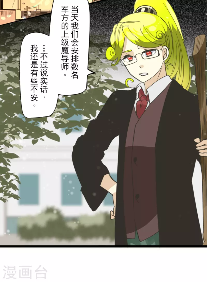 《他和她的魔法契约》第273话 决斗临近 第40页