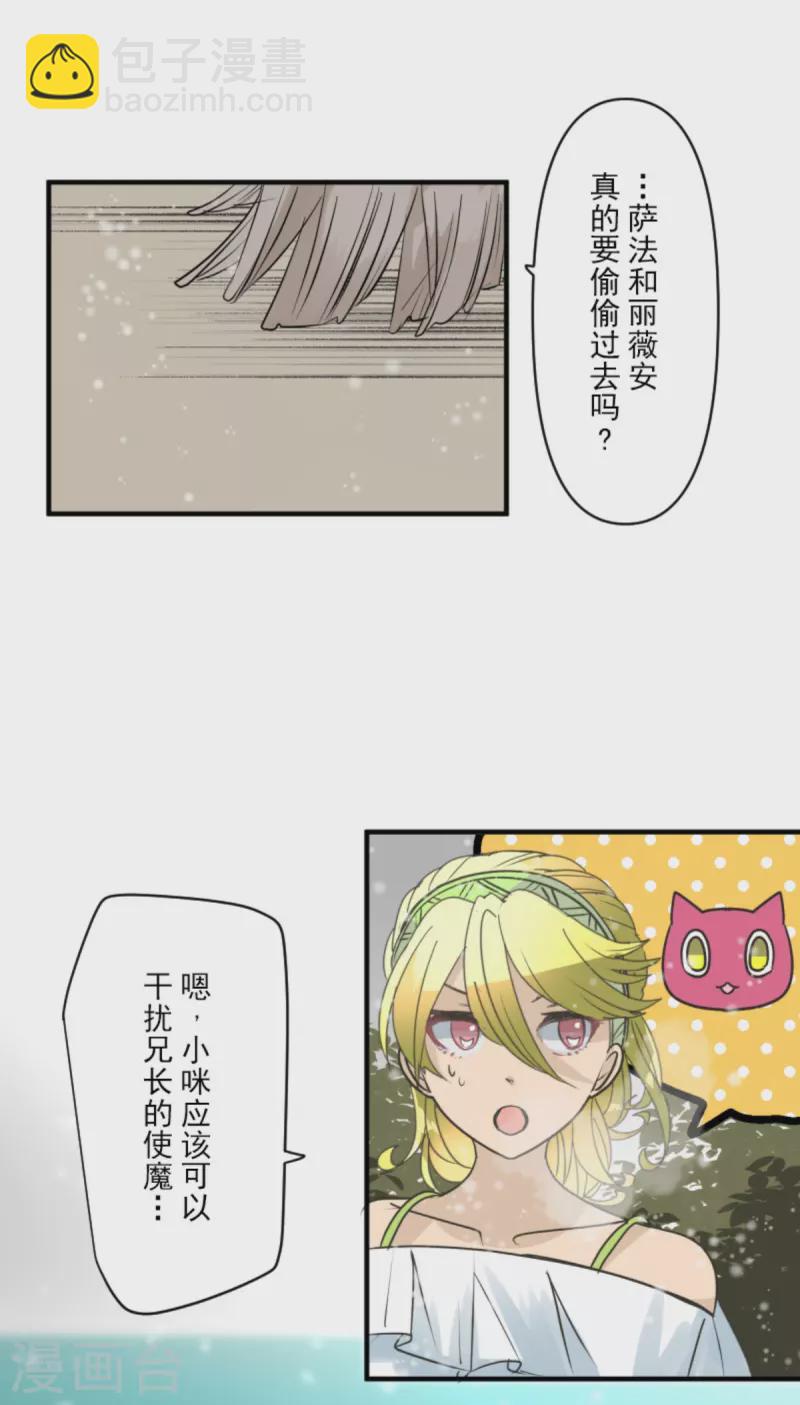 《他和她的魔法契约》第273话 决斗临近 第41页