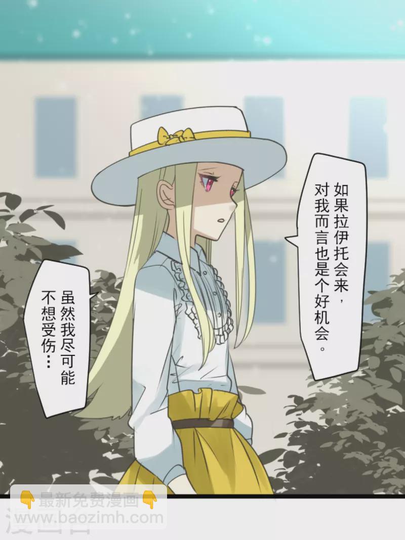 《他和她的魔法契约》第273话 决斗临近 第42页