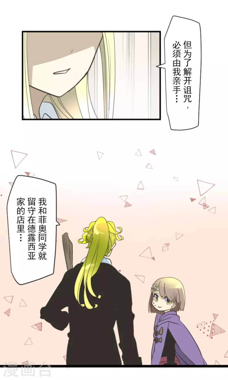 《他和她的魔法契约》第273话 决斗临近 第43页