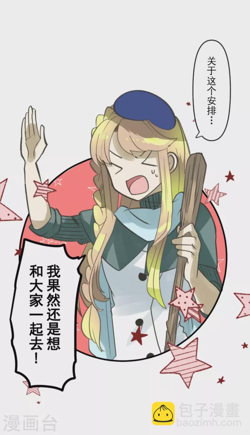 《他和她的魔法契约》第273话 决斗临近 第44页