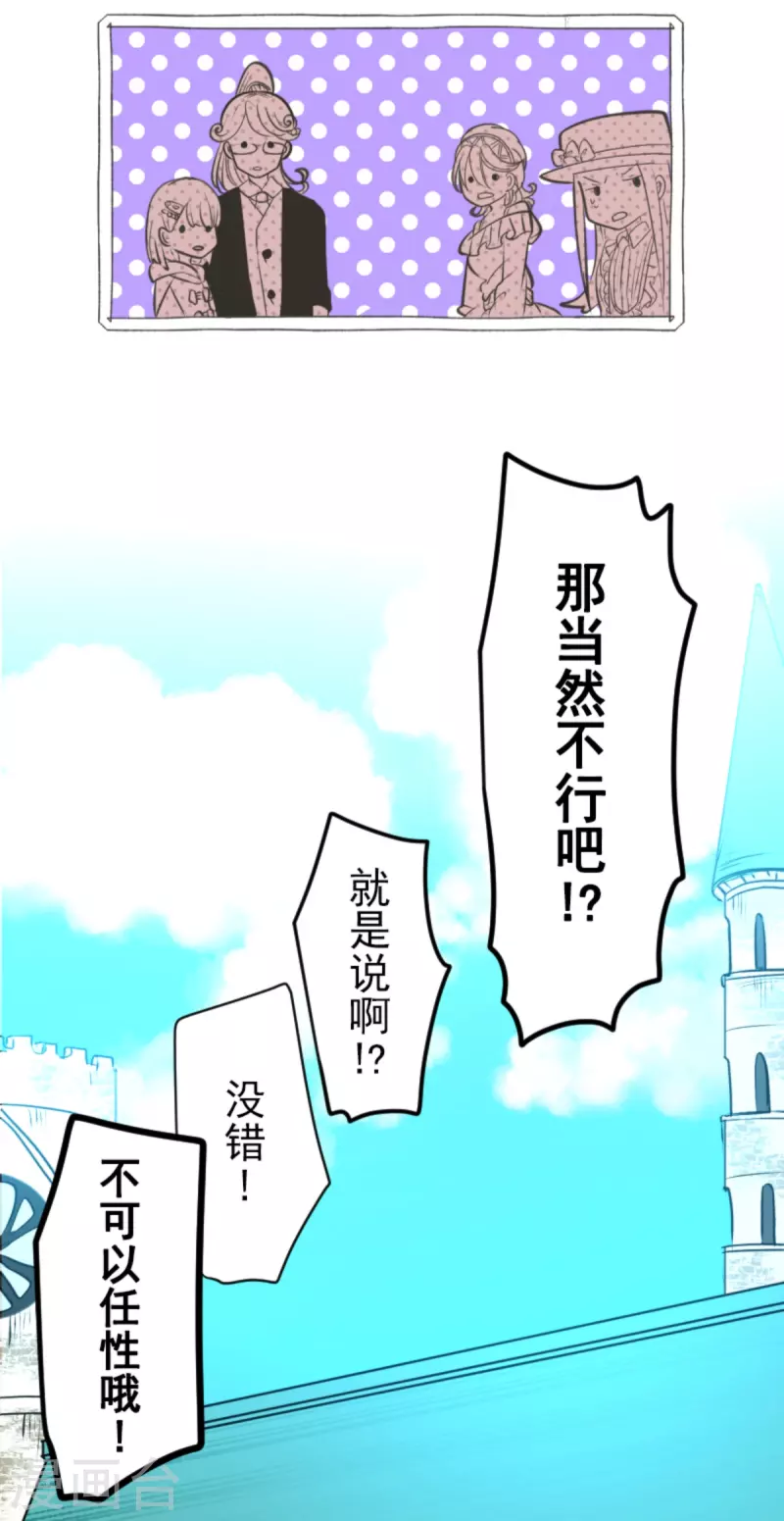 《他和她的魔法契约》第273话 决斗临近 第45页