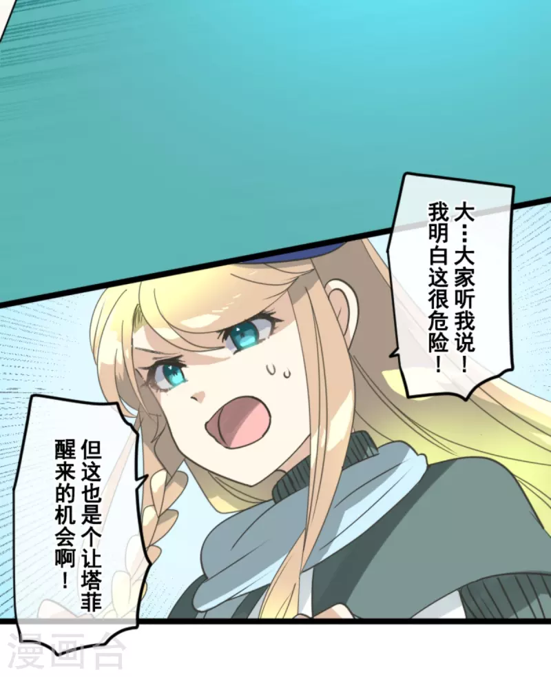 《他和她的魔法契约》第273话 决斗临近 第46页