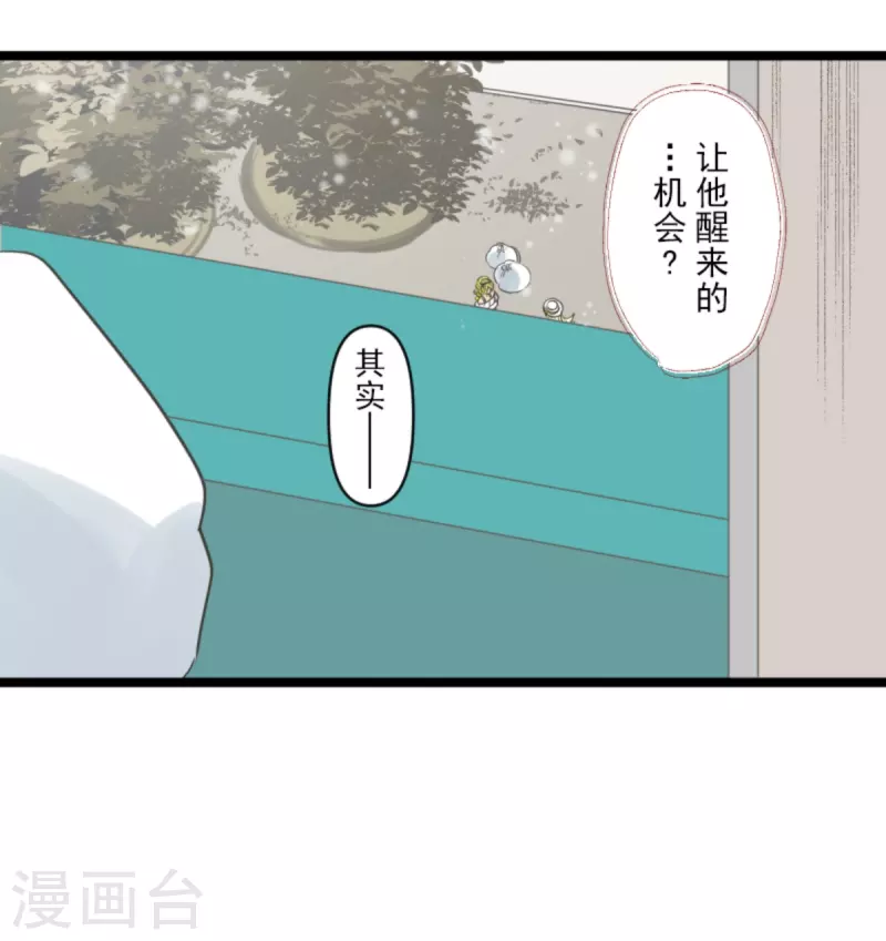 《他和她的魔法契约》第273话 决斗临近 第47页