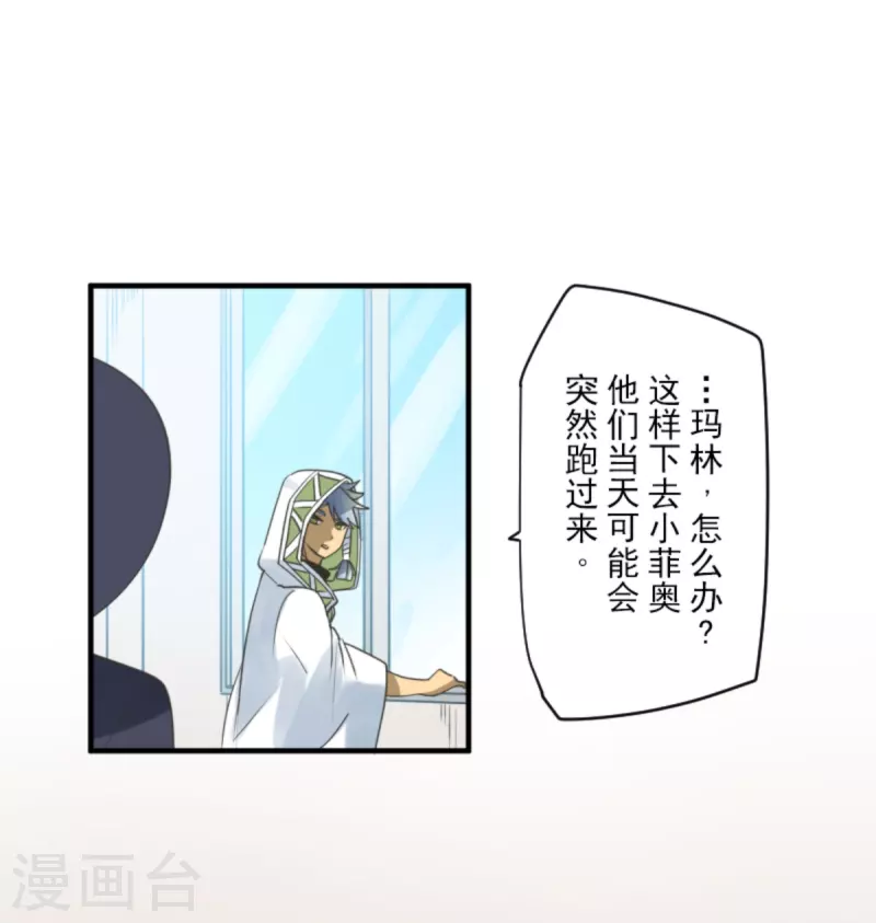 《他和她的魔法契约》第273话 决斗临近 第48页