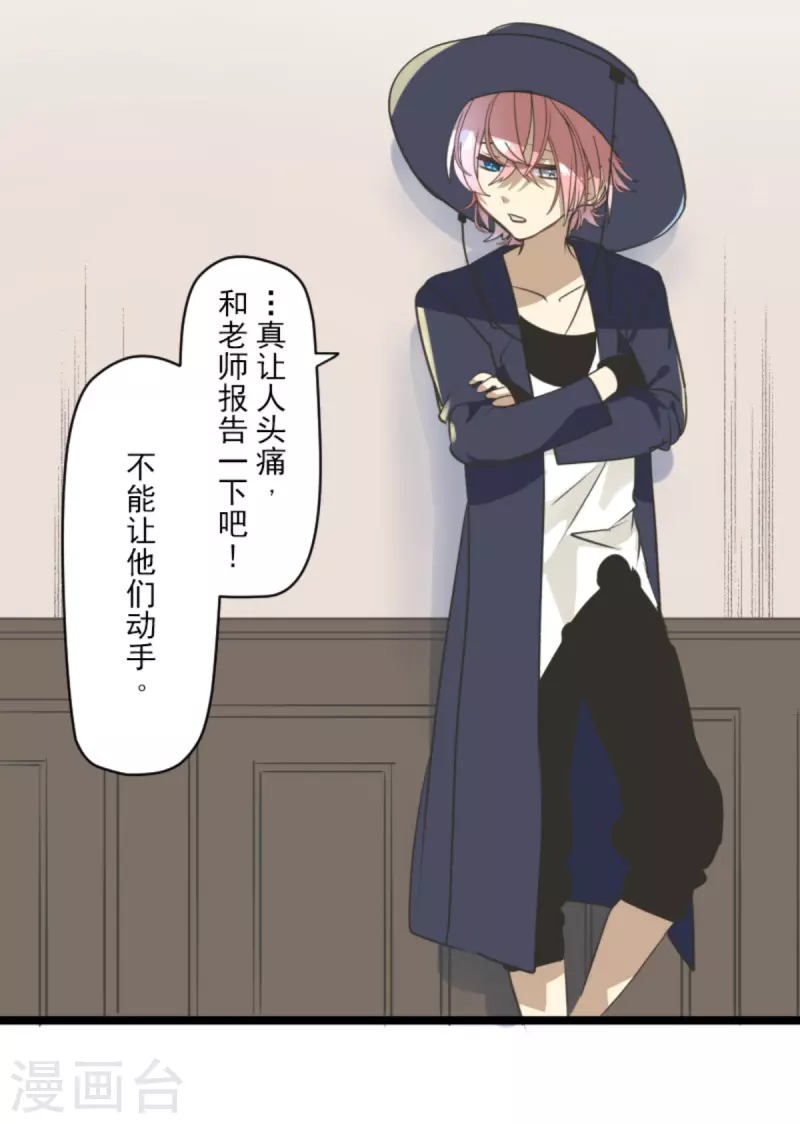 《他和她的魔法契约》第273话 决斗临近 第49页