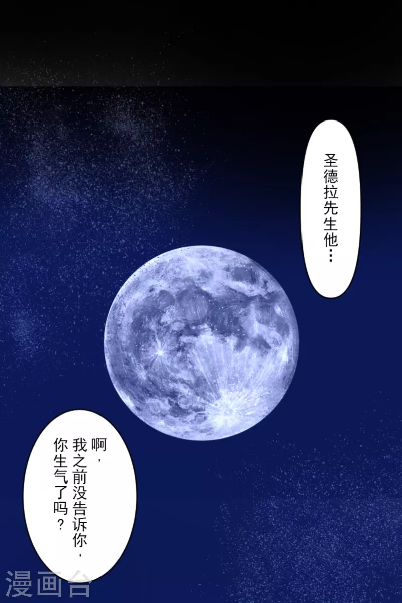 《他和她的魔法契约》第273话 决斗临近 第4页