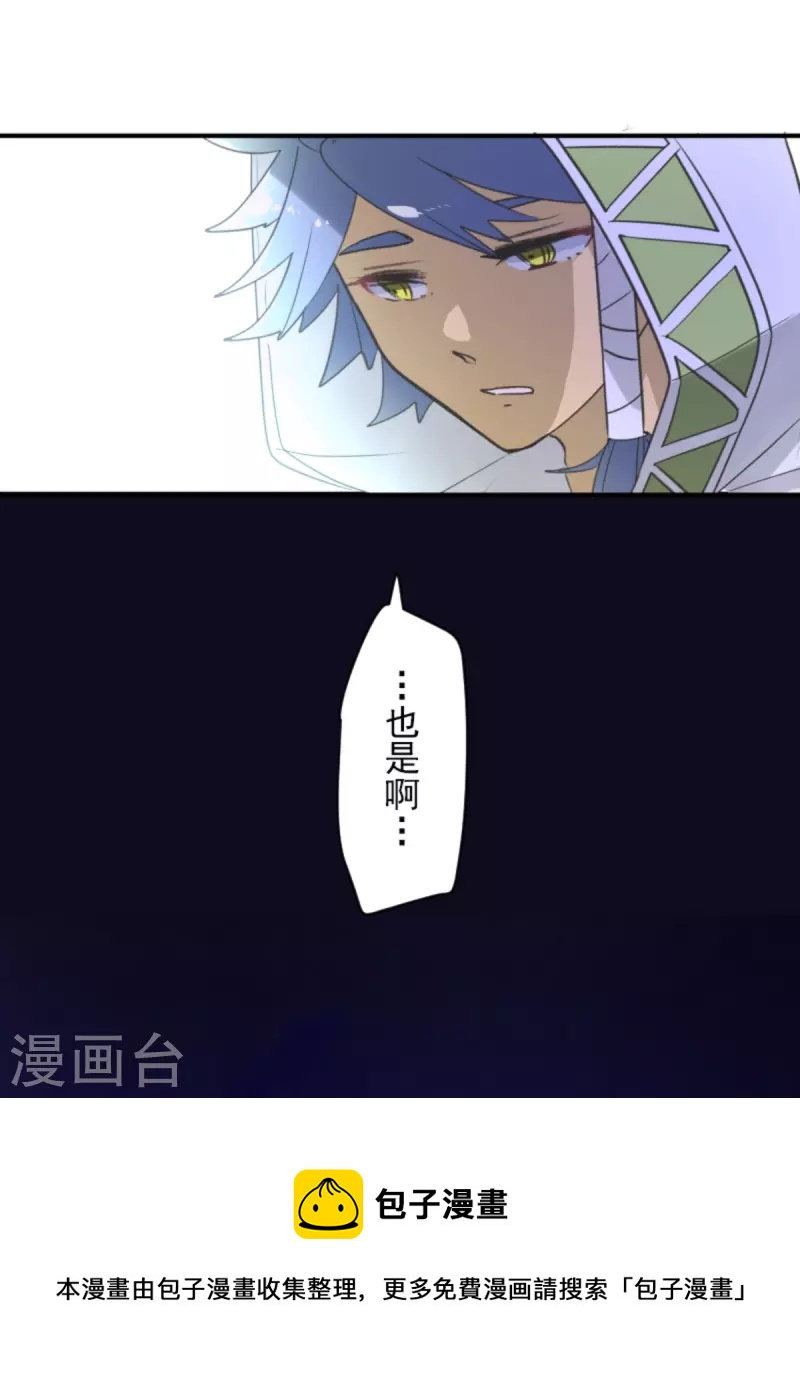 《他和她的魔法契约》第273话 决斗临近 第50页