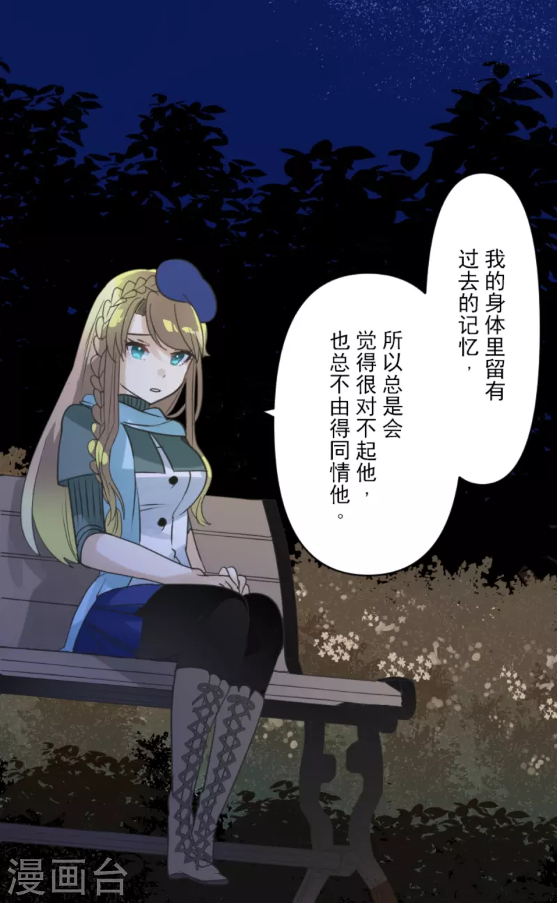 《他和她的魔法契约》第273话 决斗临近 第5页