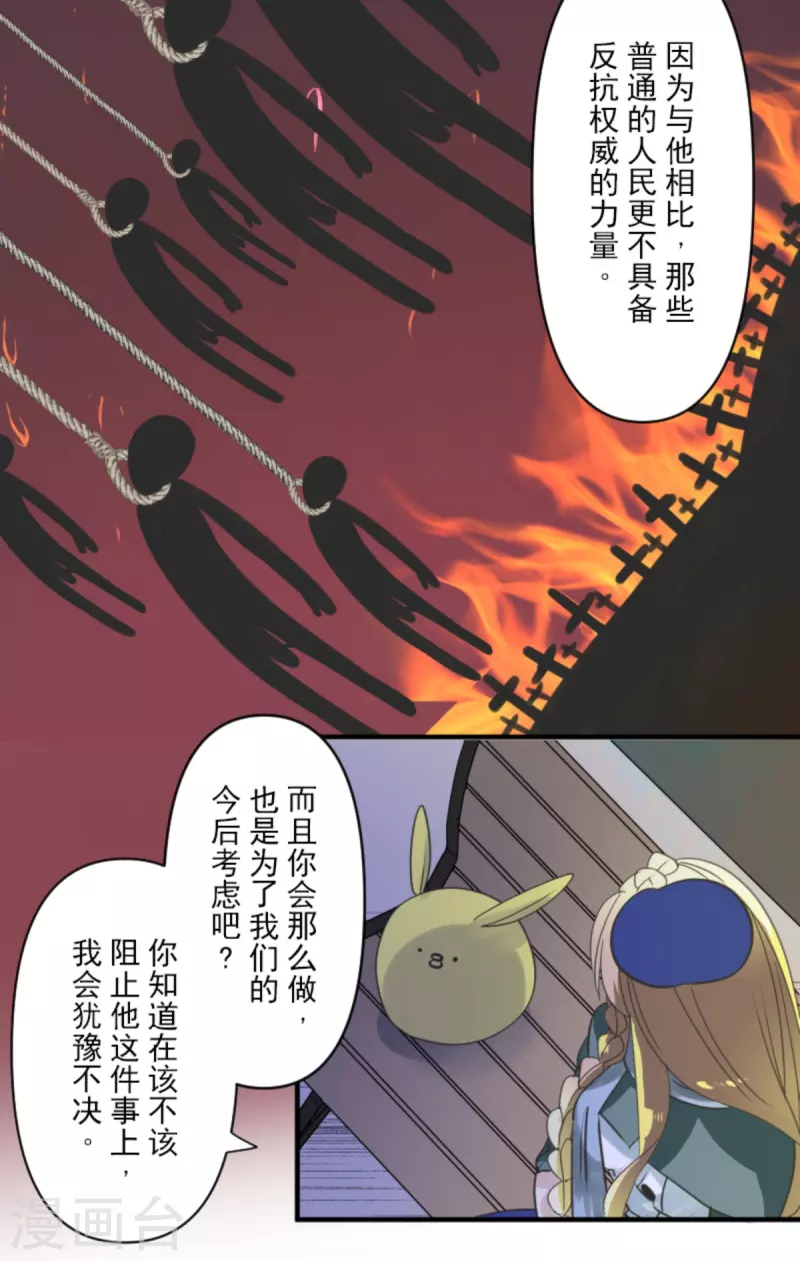 《他和她的魔法契约》第273话 决斗临近 第7页