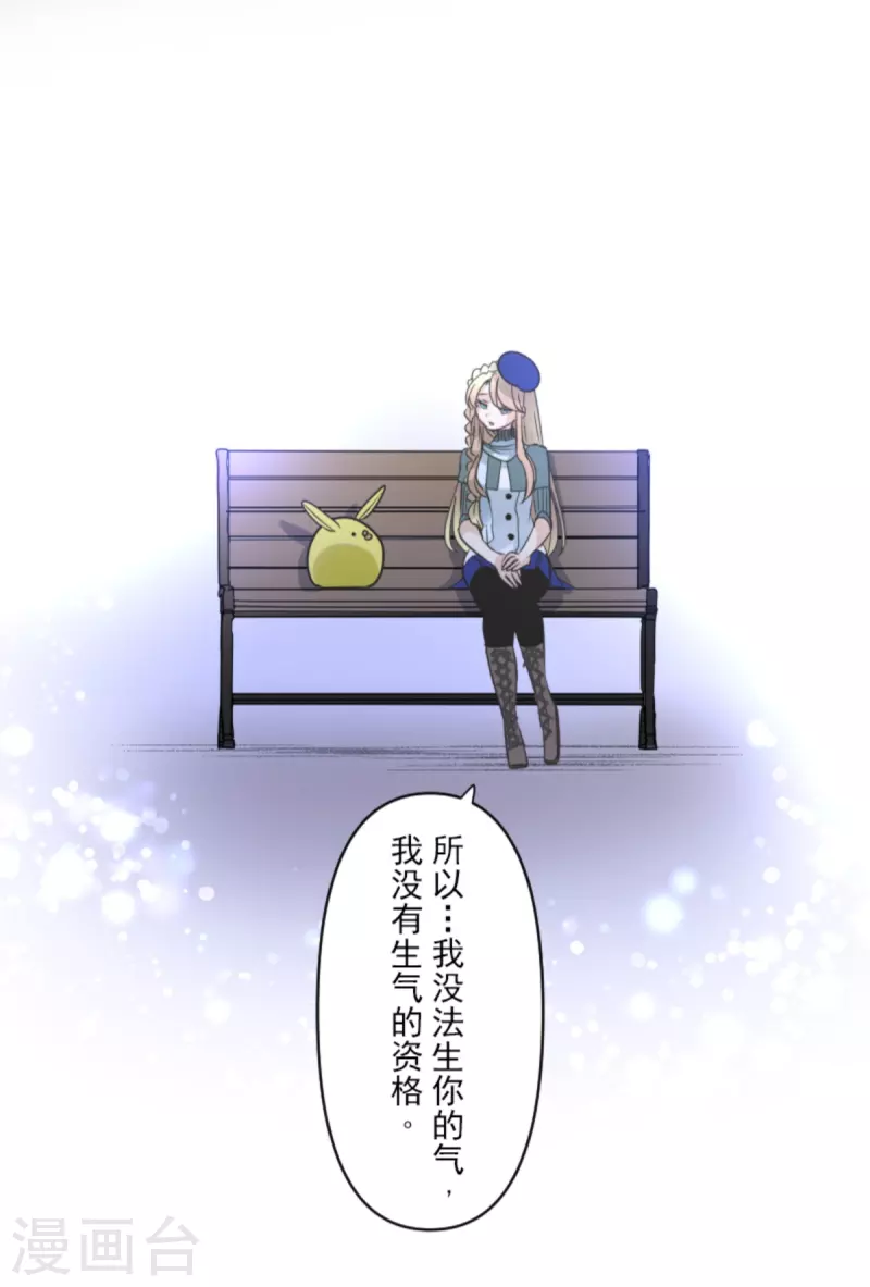 《他和她的魔法契约》第273话 决斗临近 第8页
