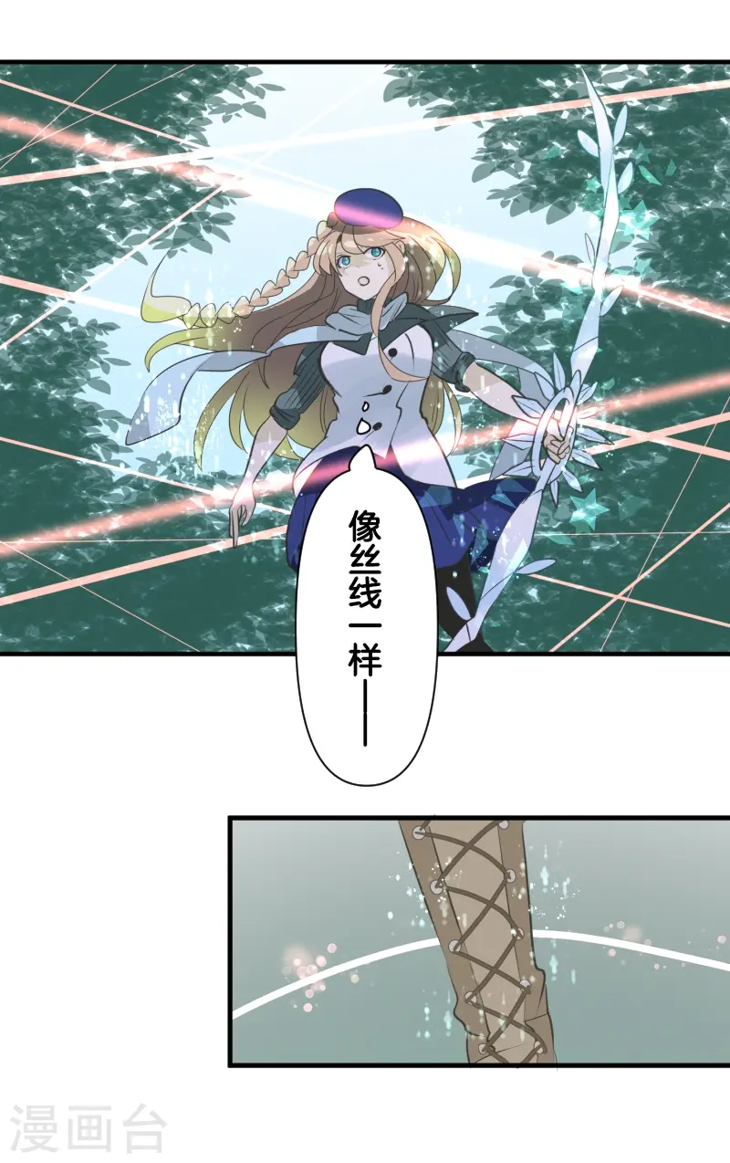 《他和她的魔法契约》第278话 圈套 第10页