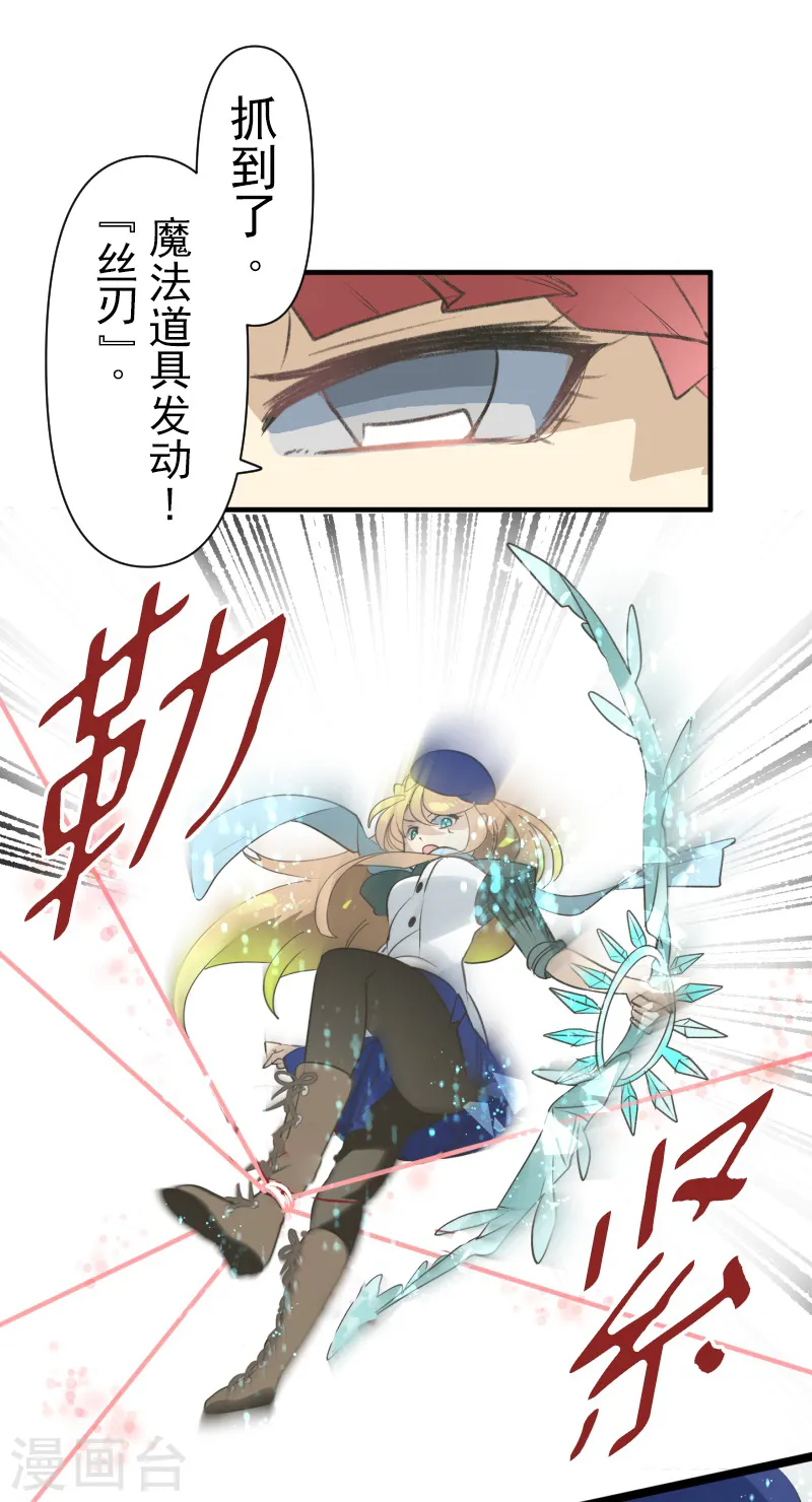 《他和她的魔法契约》第278话 圈套 第11页