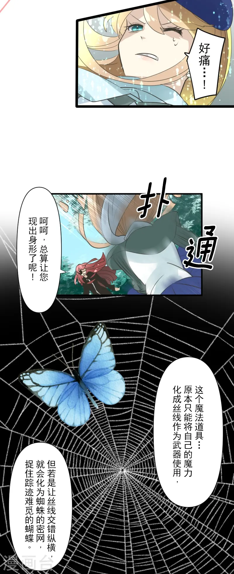 《他和她的魔法契约》第278话 圈套 第12页