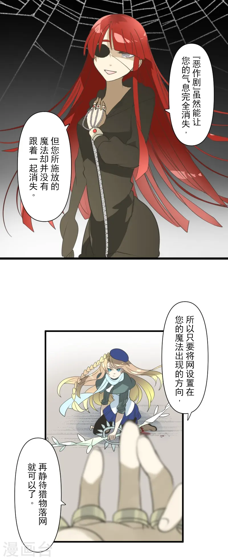 《他和她的魔法契约》第278话 圈套 第13页