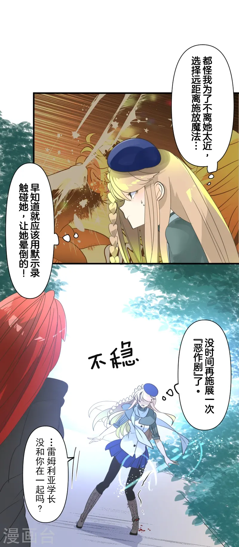 《他和她的魔法契约》第278话 圈套 第14页
