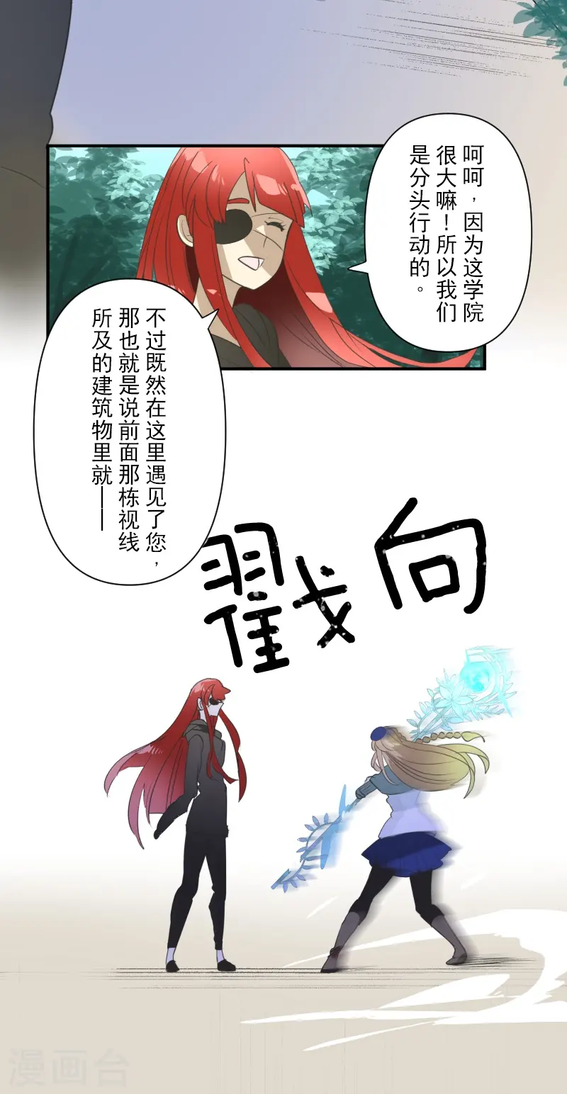 《他和她的魔法契约》第278话 圈套 第15页