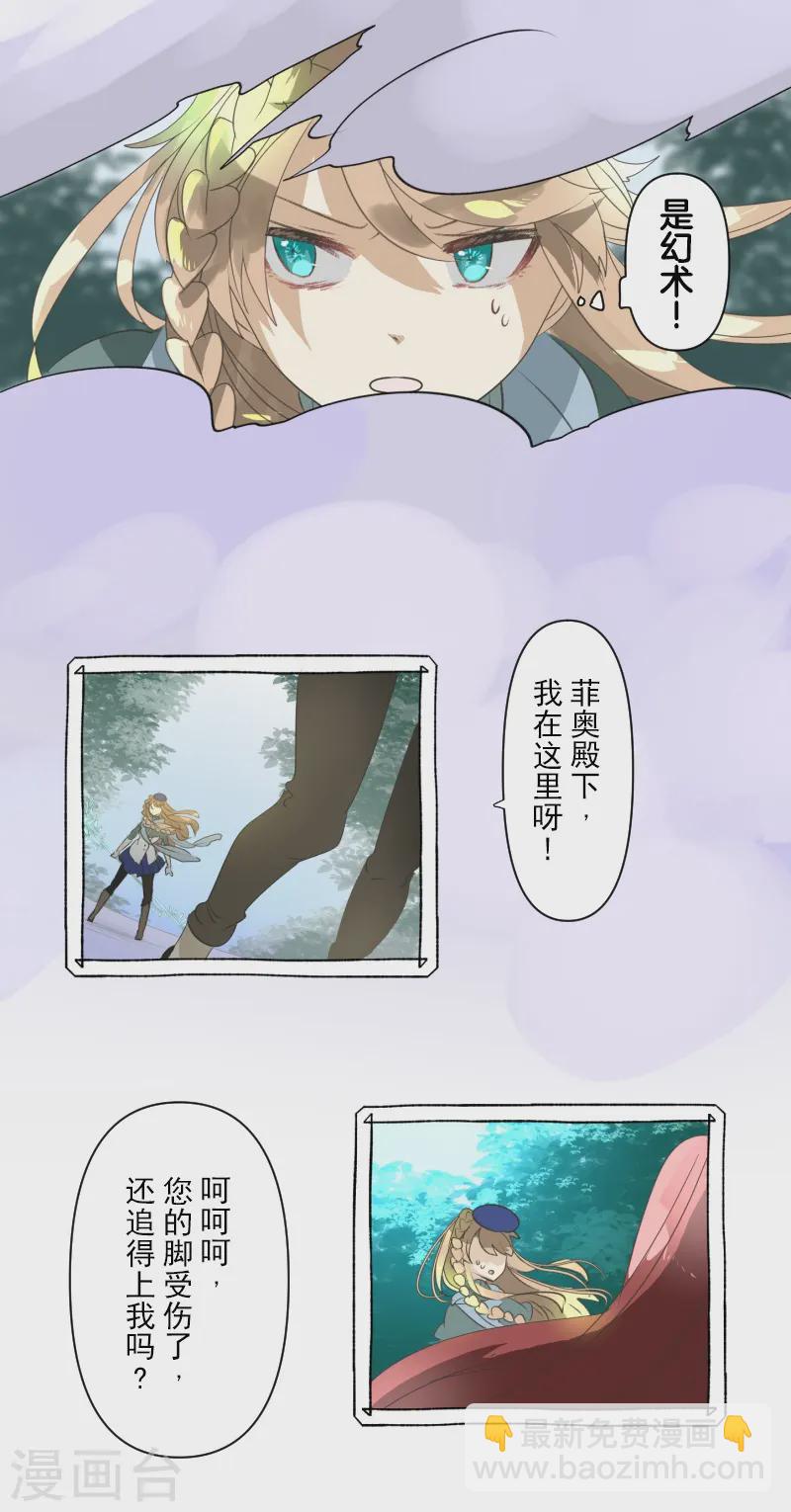 《他和她的魔法契约》第278话 圈套 第17页