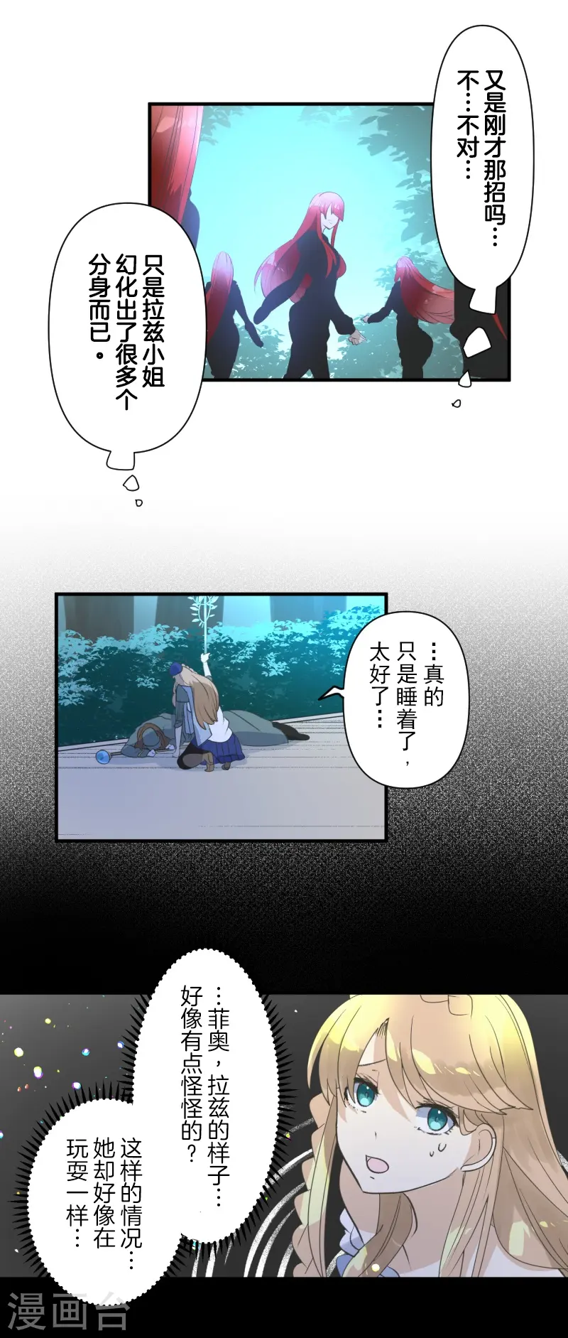 《他和她的魔法契约》第278话 圈套 第19页