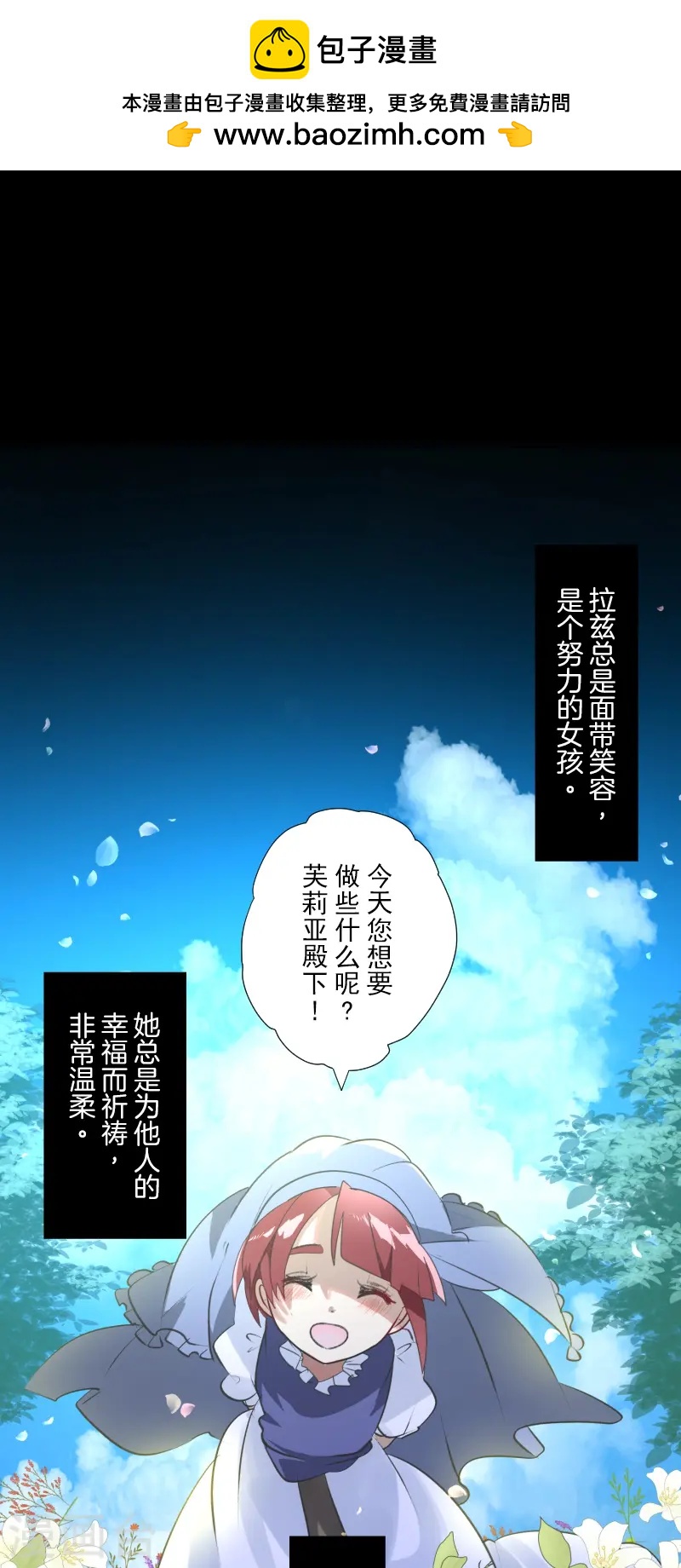《他和她的魔法契约》第278话 圈套 第1页