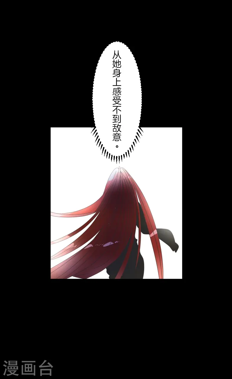《他和她的魔法契约》第278话 圈套 第20页