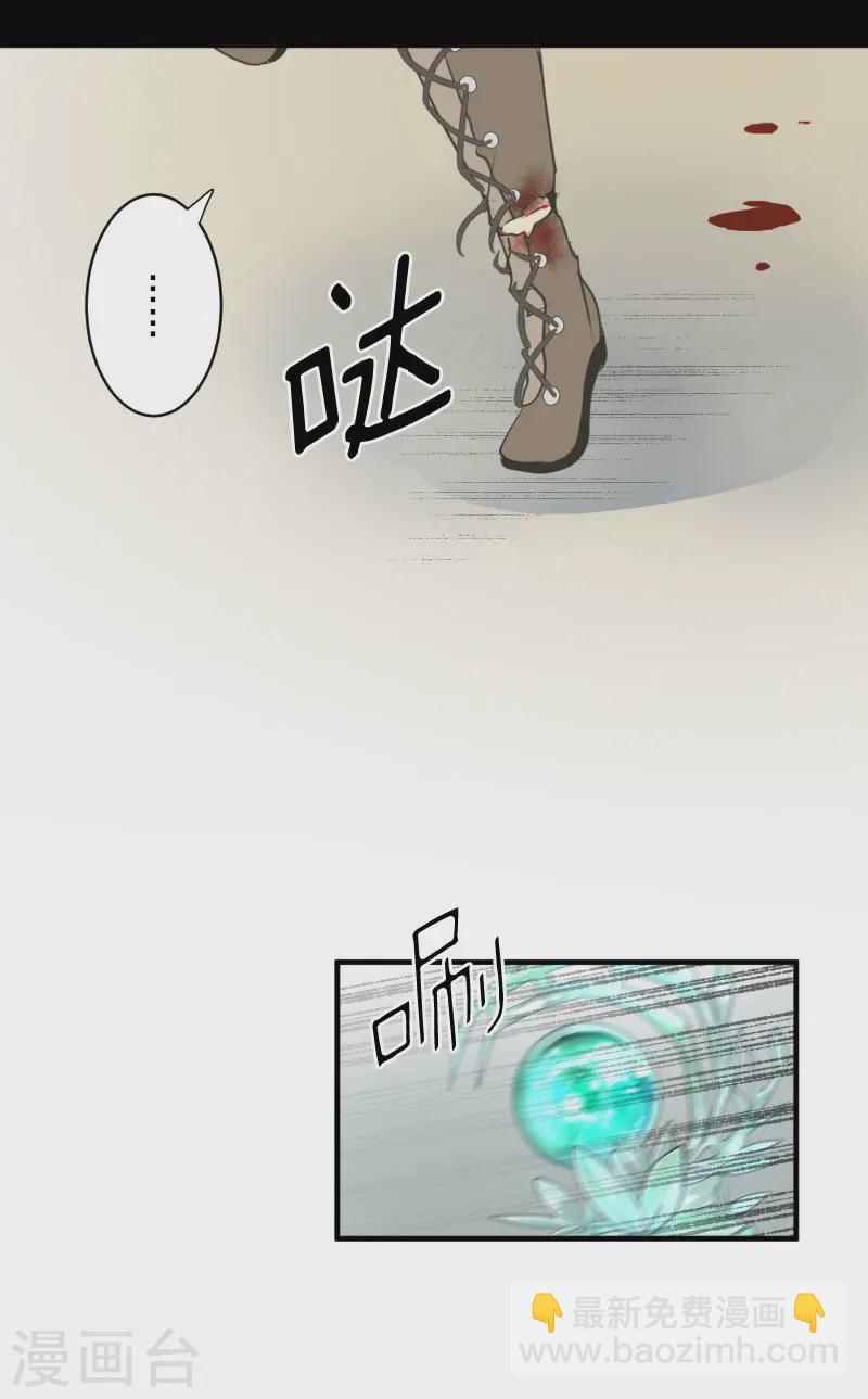 《他和她的魔法契约》第278话 圈套 第21页