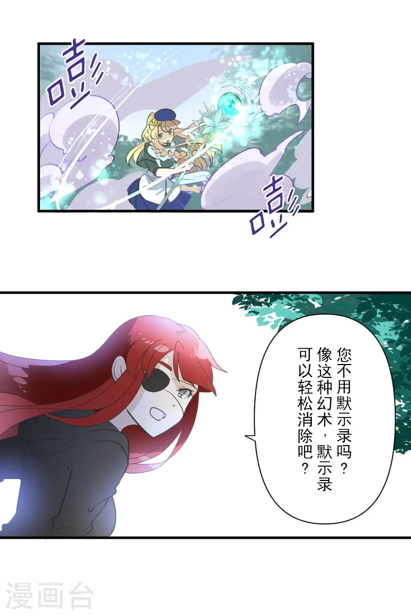 《他和她的魔法契约》第278话 圈套 第22页