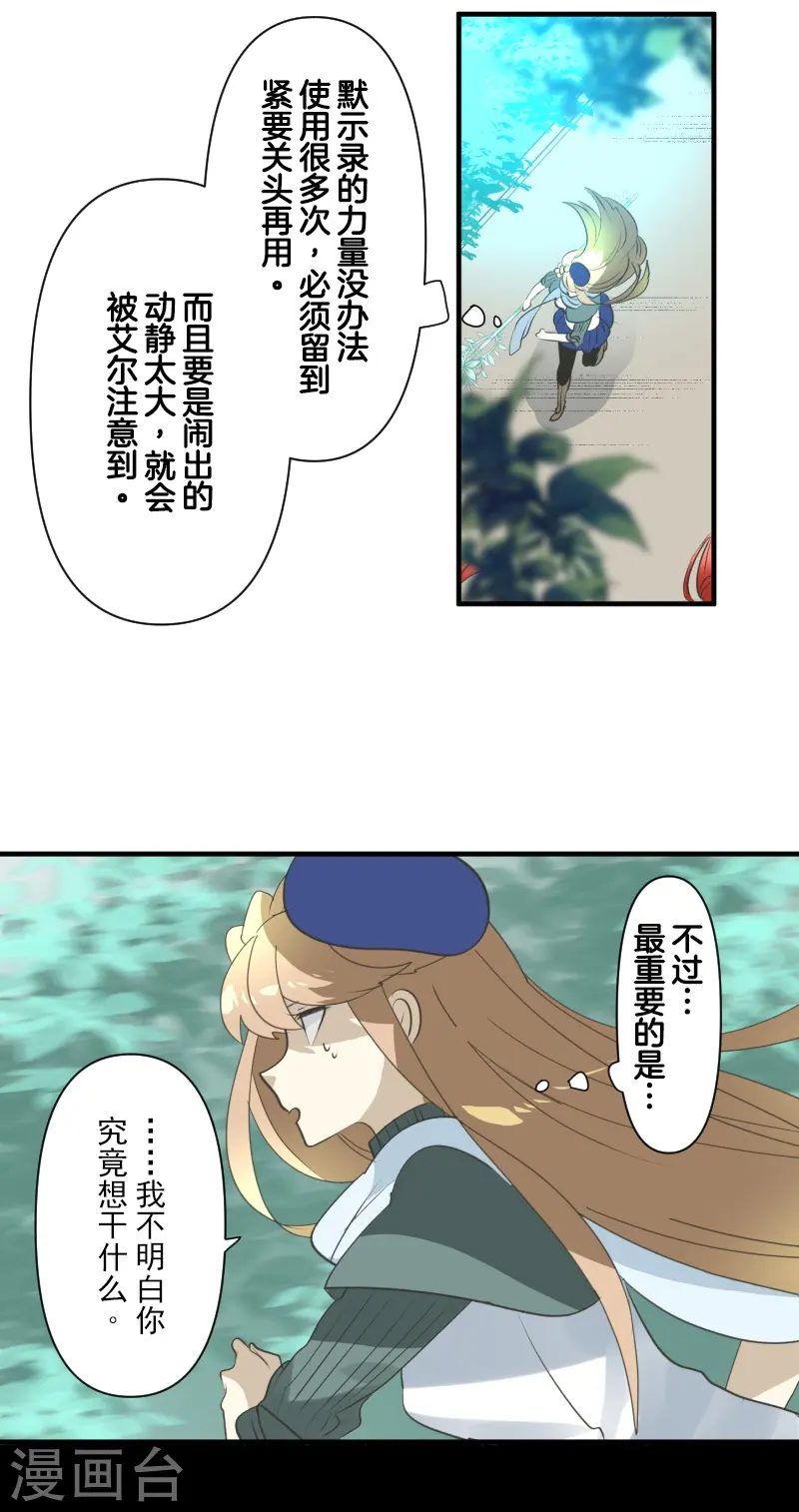 《他和她的魔法契约》第278话 圈套 第23页