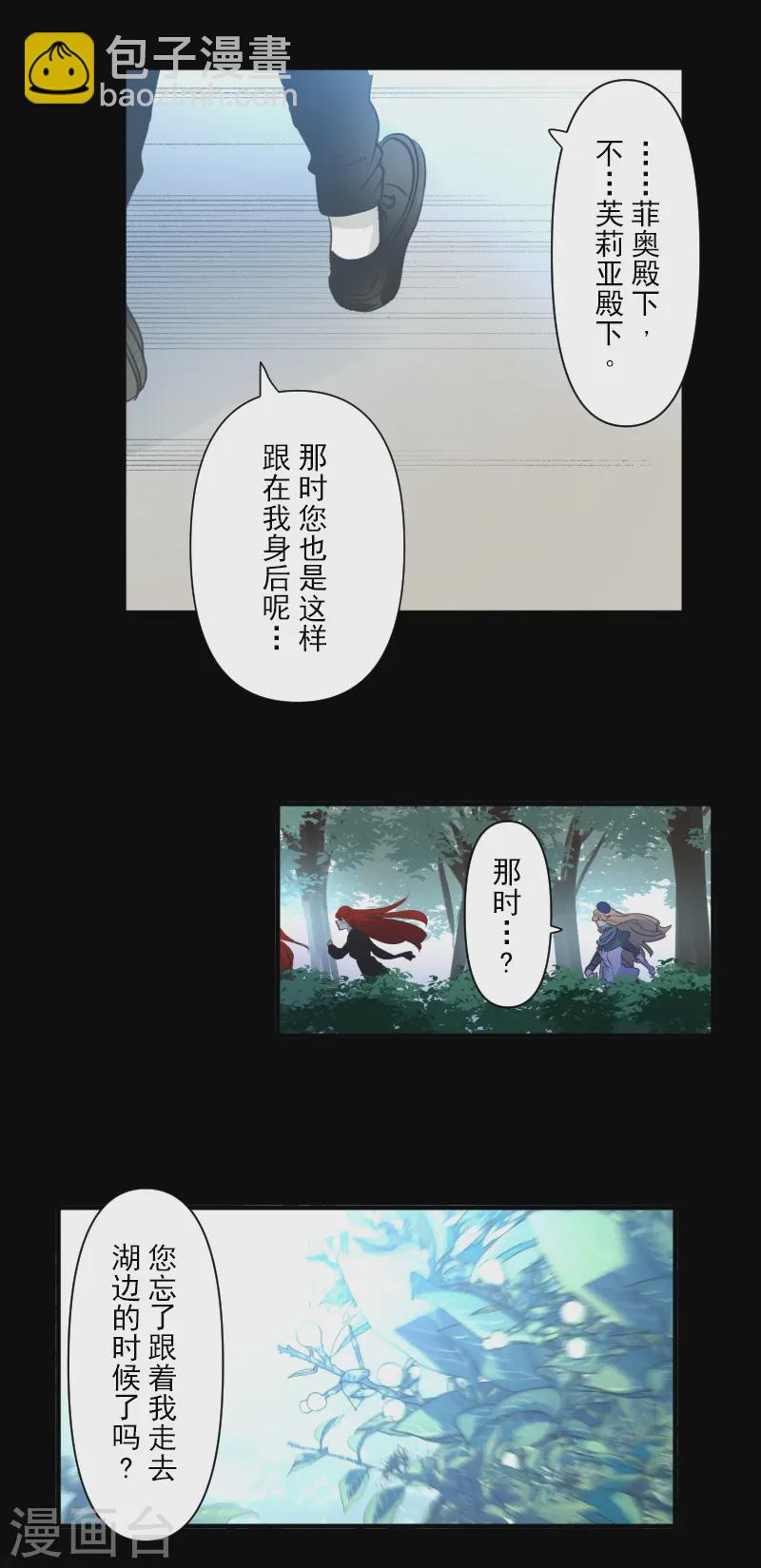 《他和她的魔法契约》第278话 圈套 第24页