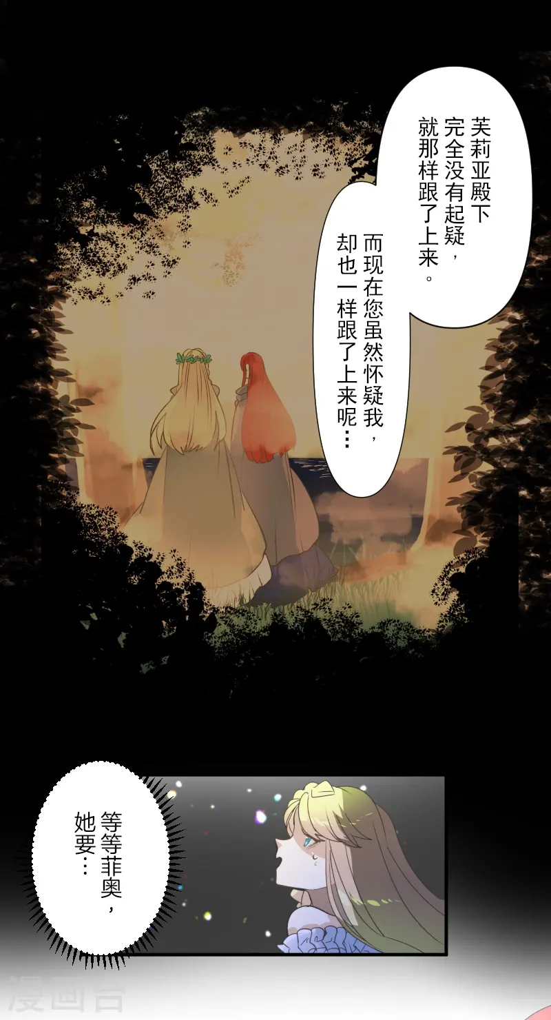 《他和她的魔法契约》第278话 圈套 第25页