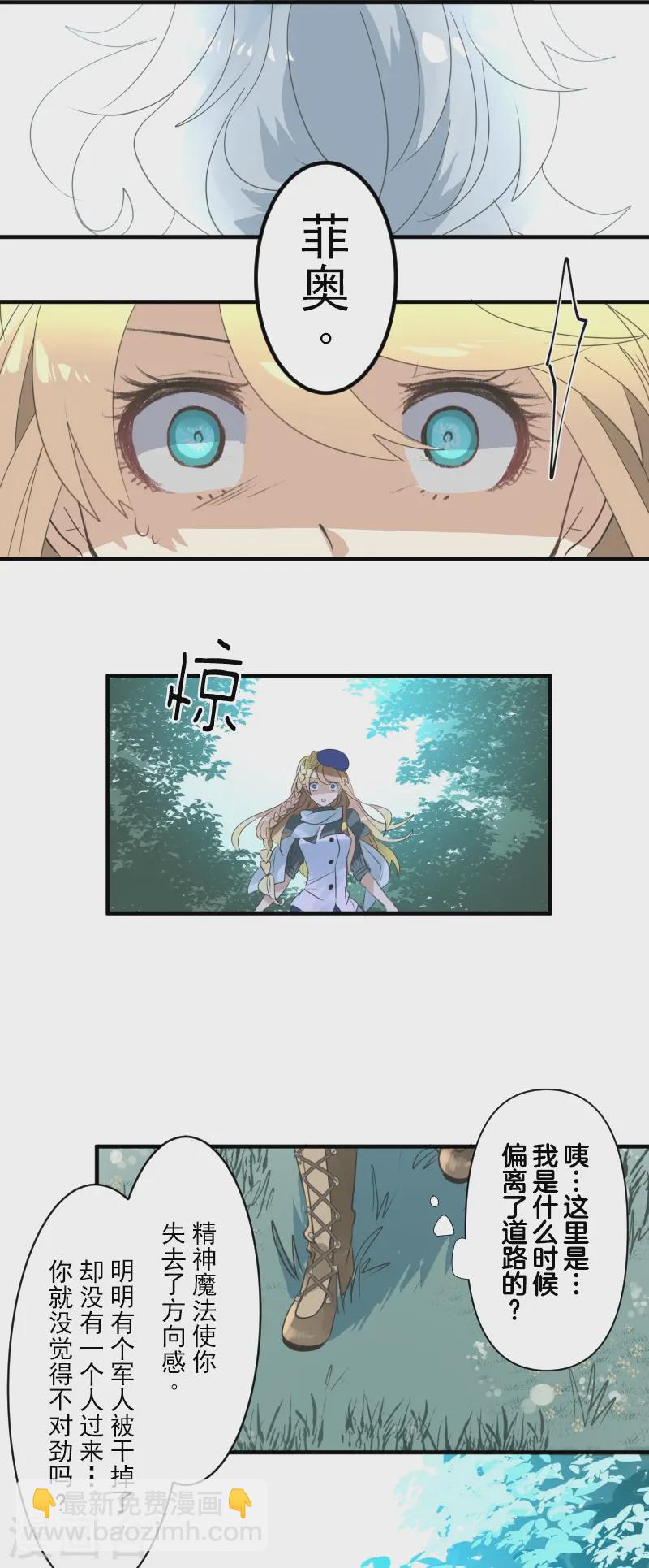 《他和她的魔法契约》第278话 圈套 第27页