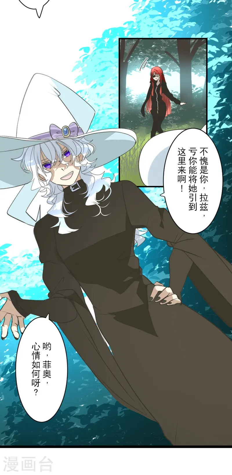 《他和她的魔法契约》第278话 圈套 第28页