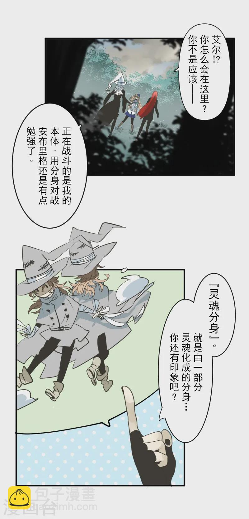 《他和她的魔法契约》第278话 圈套 第29页