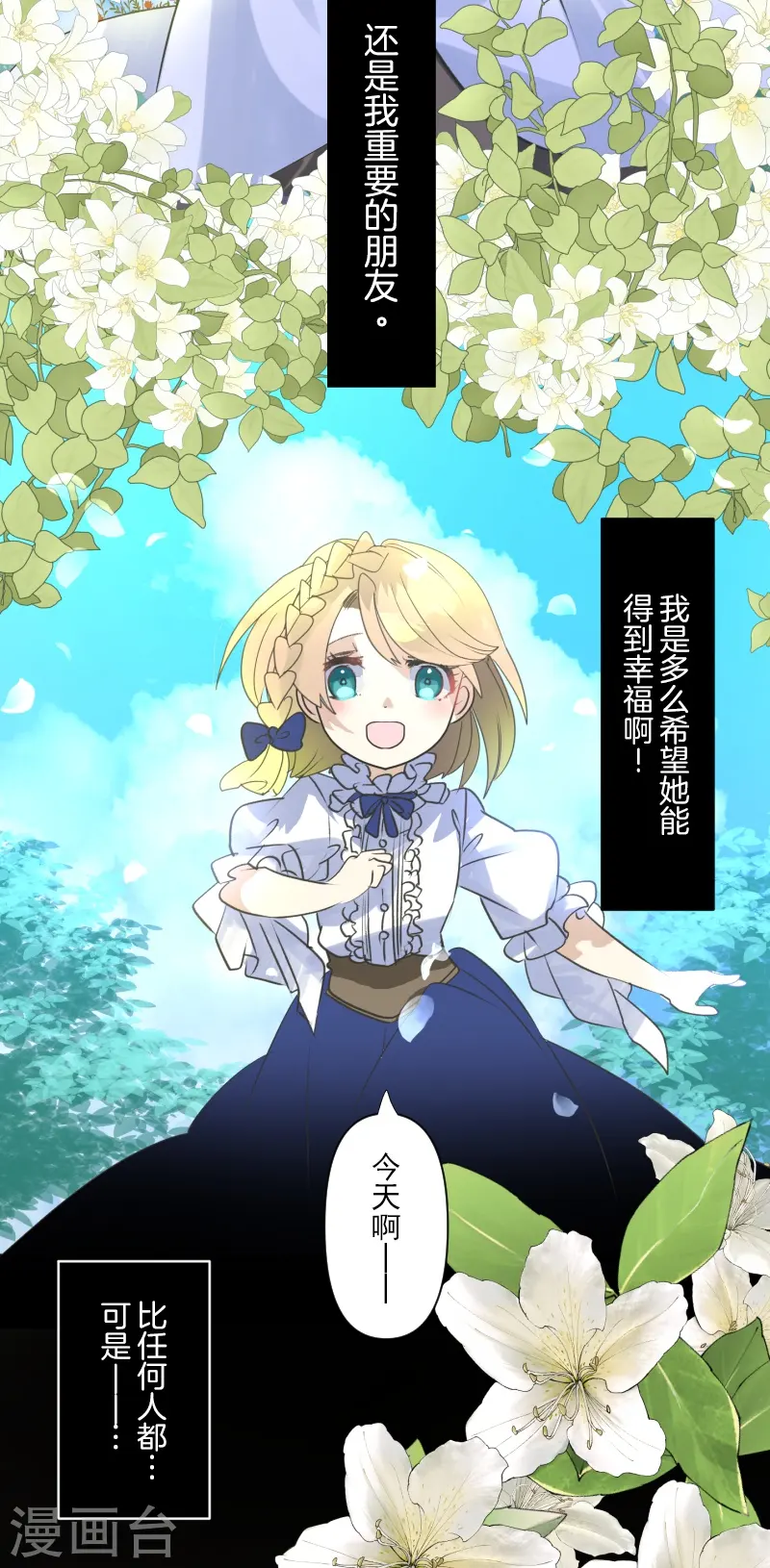 《他和她的魔法契约》第278话 圈套 第2页