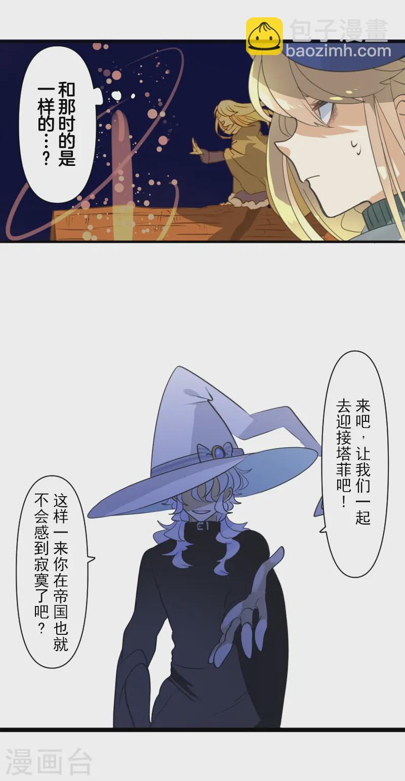 《他和她的魔法契约》第278话 圈套 第30页