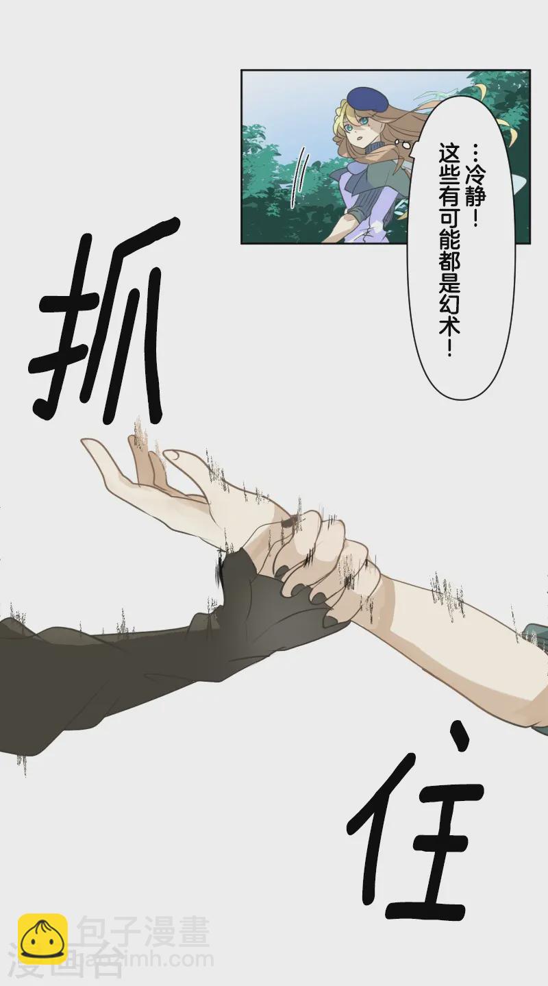 《他和她的魔法契约》第278话 圈套 第31页