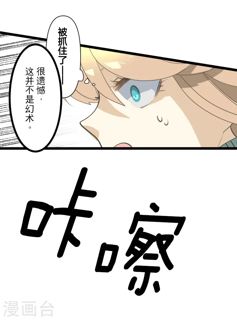 《他和她的魔法契约》第278话 圈套 第32页