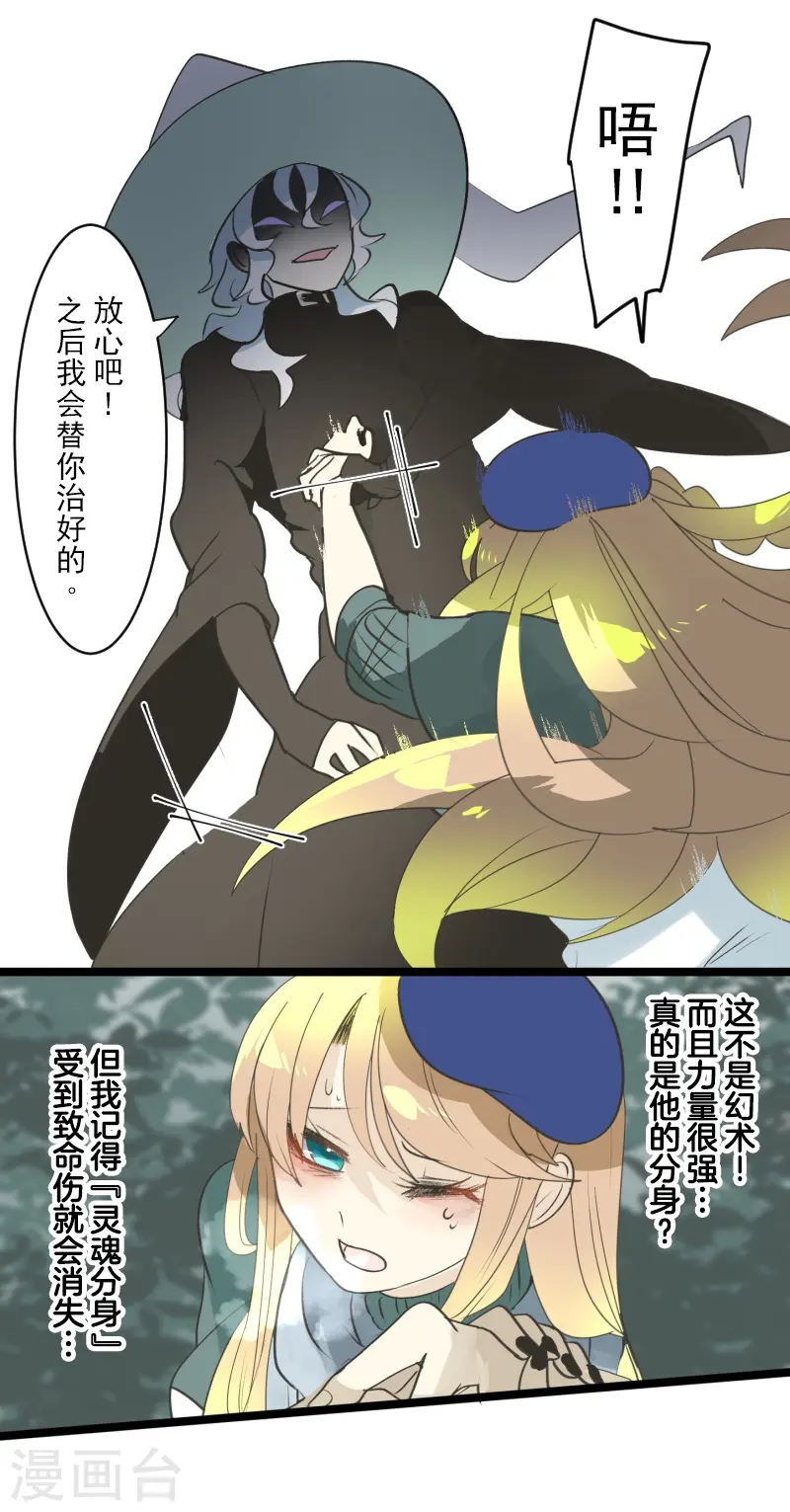 《他和她的魔法契约》第278话 圈套 第33页