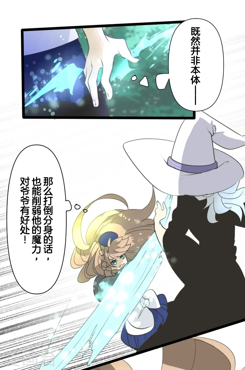 《他和她的魔法契约》第278话 圈套 第34页
