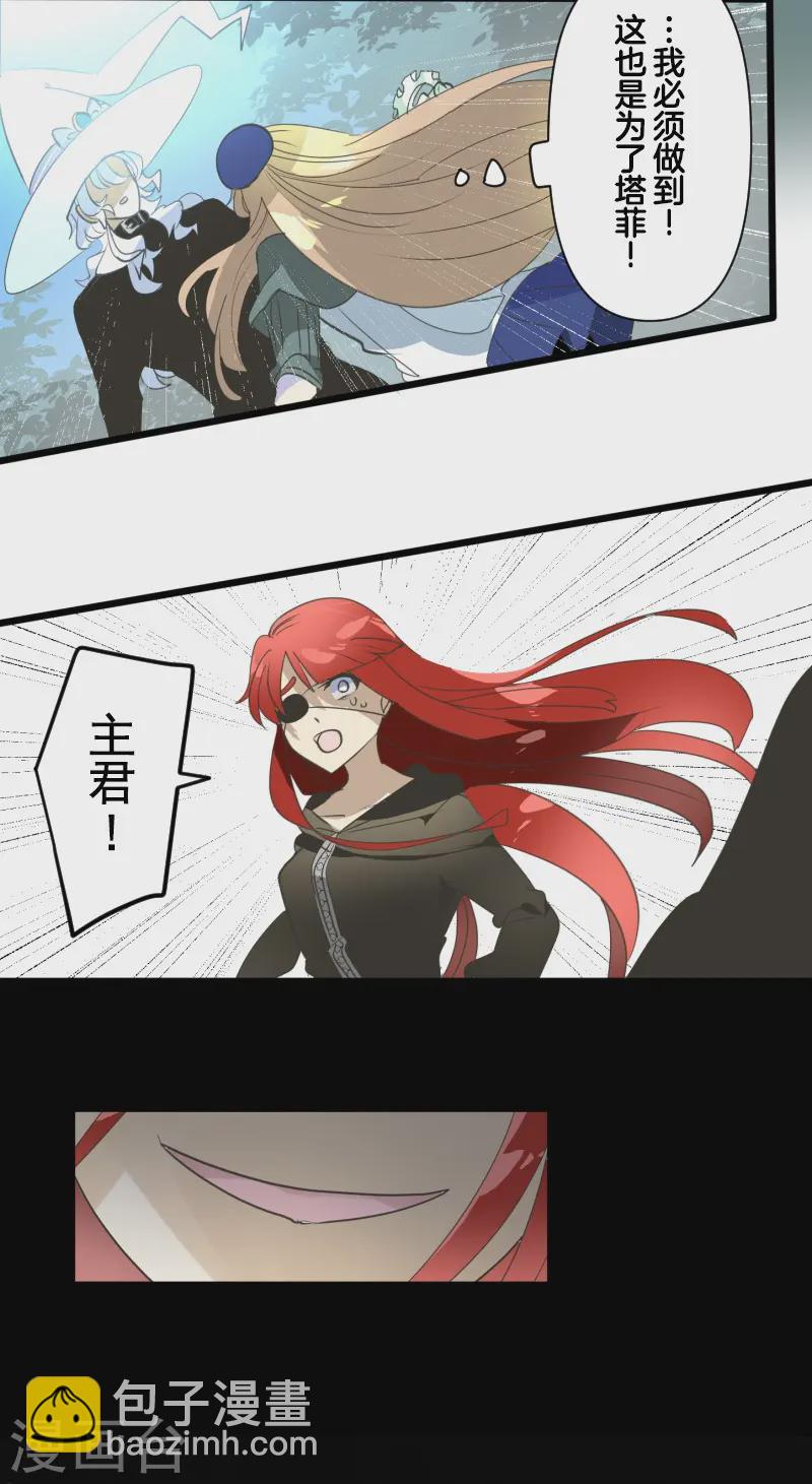 《他和她的魔法契约》第278话 圈套 第36页