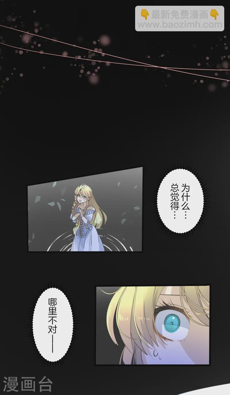 《他和她的魔法契约》第278话 圈套 第37页