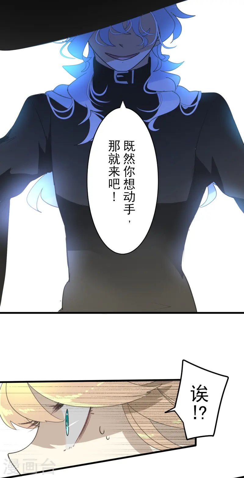 《他和她的魔法契约》第278话 圈套 第38页