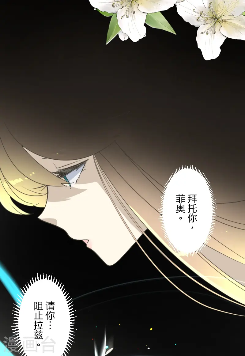 《他和她的魔法契约》第278话 圈套 第3页